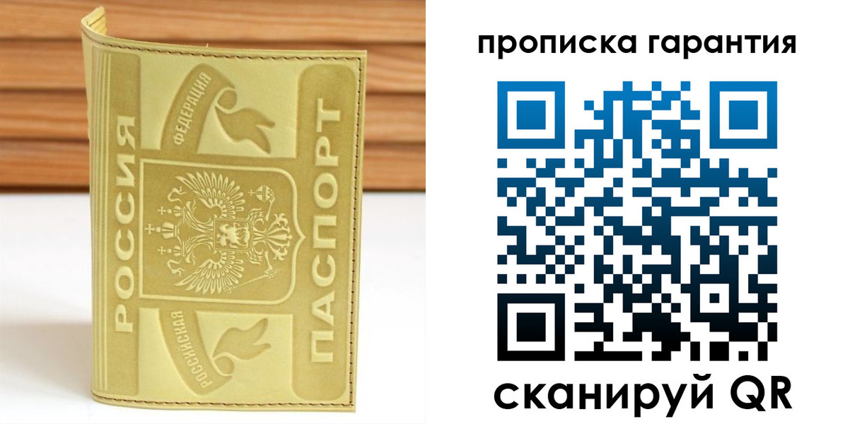 прописка штамп в Козьмодемьянске