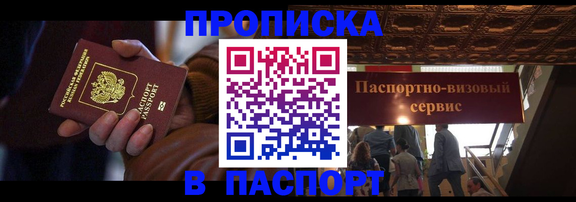 прописка в квартире в Козьмодемьянске