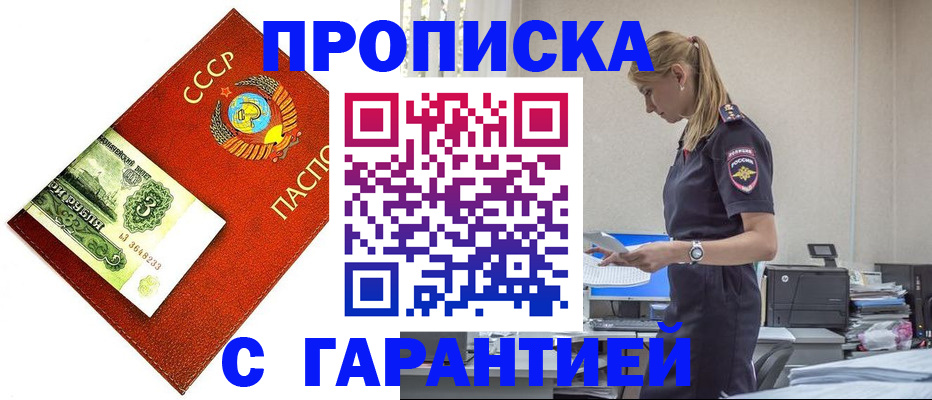 прописка в квартире в Козьмодемьянске